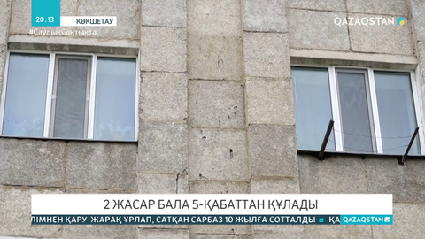 Жыл сайын екі мыңдай бала жазатайым оқиғалардан көз жұмады