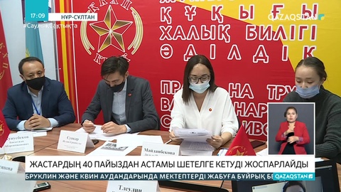 Ел жастарының 40 пайыздан астамы шетелге кетуді көздейді