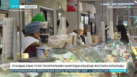 Отандық азық-түлікті көбейту туралы кешенді жоспар жасалды