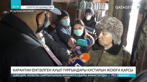 СҚО-да карантин енгізілген ауыл тұрғындары құстарын жоюға қарсы