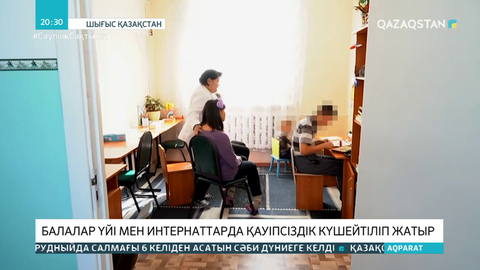 Шығыс Қазақстандағы балалар үйі мен интернаттарда бейнебақылау жүйесі орнатыла бастады