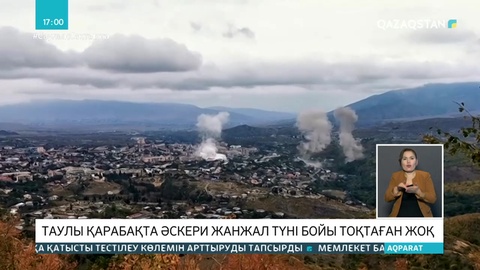 Таулы Қарабақтағы әскери қақтығыс түні бойы тоқтаған жоқ
