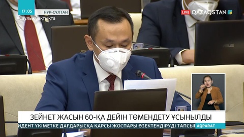Қазақстанда зейнет жасын 60-қа дейін төмендету ұсынылды