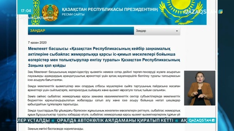 Тоқаев мемлекеттік қызметшіге сыйлық жасауға тыйым салатын заңға қол қойды