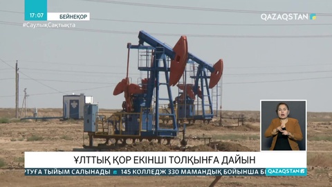 «Самұрық-Қазына» коронавирустың екінші толқынына дайын