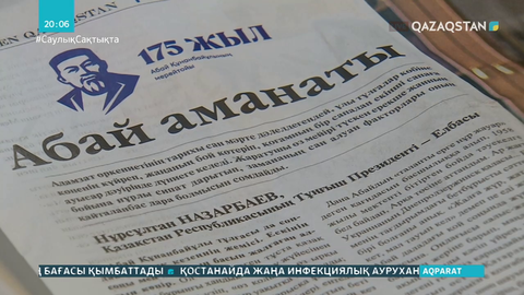 Қиын кезеңнен шығудың жолын Абай ілімінен табуға болады – Елбасы