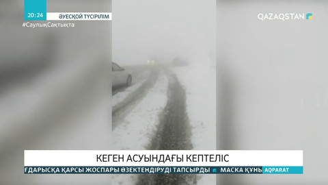 Кеген асуында 30-ға жуық көлік қалың қардан жолда қалды