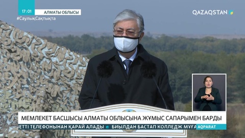 Президент Алматы облысына жұмыс сапарымен барды