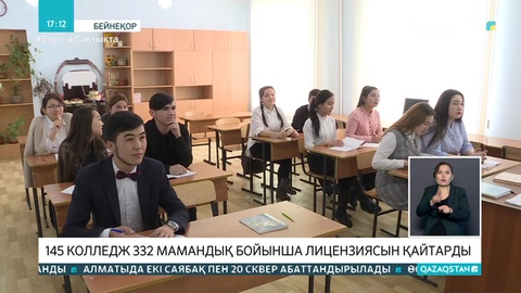 Қазақстанда 145 колледж 332 мамандық бойынша студенттерді оқытпайды