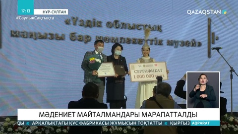 «Рухани Қазына-2020» байқауының жеңімпаздары марапатталды