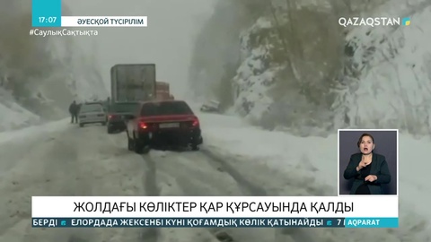 Шығыс Қазақстанда қалың қар түсіп, 40-тан астам көлік жолда қалған