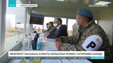 Президент Алматы облысында өткен бітімгершілік оқу-жаттығу жиынына қатысты