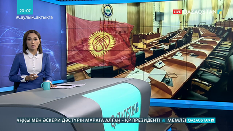 Қырғызстан: Президентке импичмент жариялау мәселесі қаралды