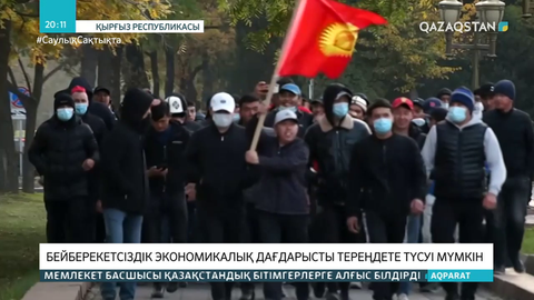 Өндіріс тоқтады:Қырғызстандағы жаппай бүліктің экономикаға әсері