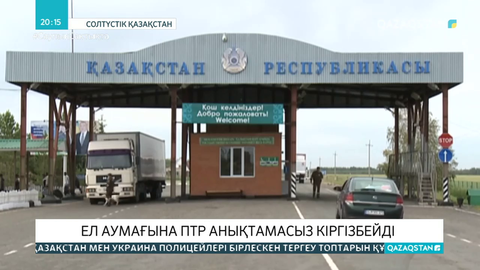 Ел аумағына  ПТР анықтамасыз кіргізбейді