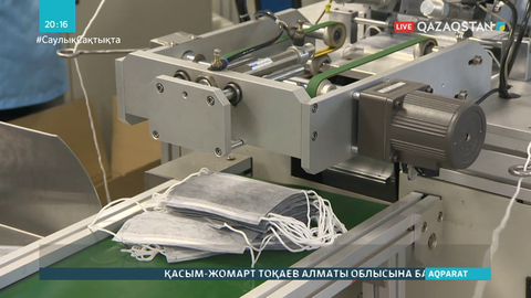 Маска арзандайды