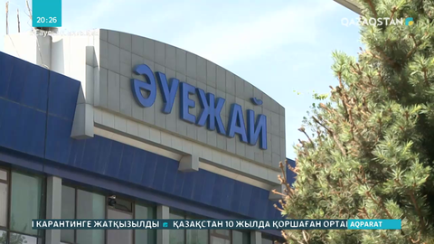 Сатылымға шығарылған Шымкент әуежайы өтпей қалды