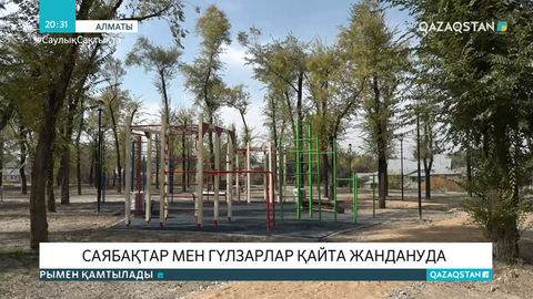 Алматыда саябақтар мен гүлзарлар қайта жандануда