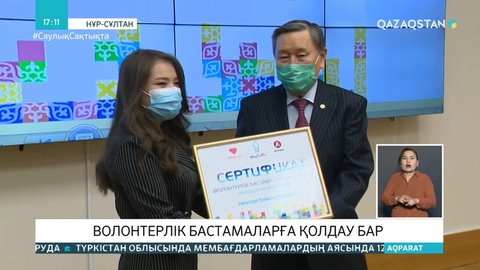 Елордалық волонтерлерге үздік бастамалары үшін гранттар берілді