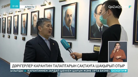 Әркім тазалық сақтаса, карантин ұзақ болмайды - дәрігер