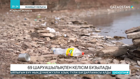 Жамбылда көлдердің жағасы күл-қоқыс алаңына айналып барады
