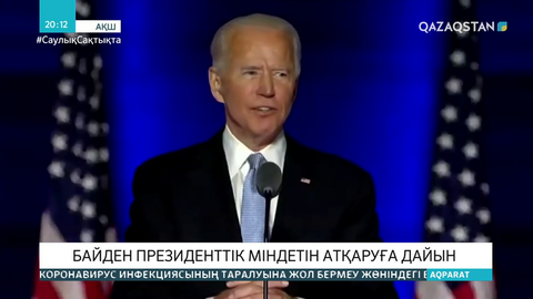 Байден алдымен коронавируспен күресті қолға алатынын жеткізді