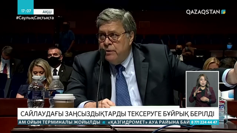 АҚШ-тың Бас прокуроры сайлаудағы заңсыздықтарды тексеруге бұйрық берді