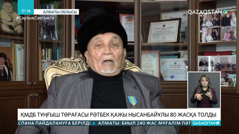 ҚМДБ тұңғыш төрағасы Рәтбек қажы Нысанбайұлы 80 жасқа толды