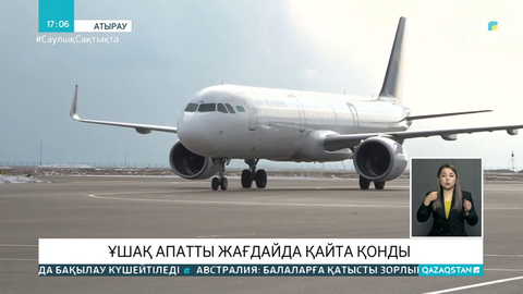 Атырауда құстар SCAT ұшағына соғылып, ұшқыш шұғыл қонуға мәжбүр болды