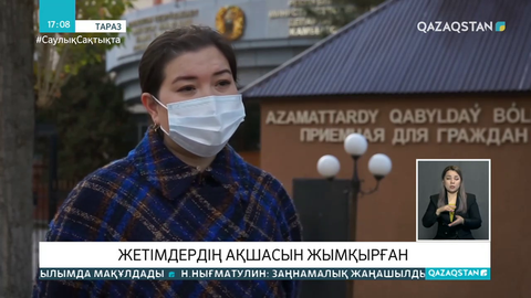 Таразда жетімдердің шотынан ақша ұрлаған алаяқ ұсталды