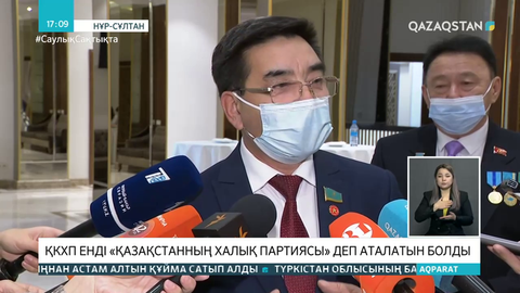 Еліміздегі тағы бір партия атауын өзгертті