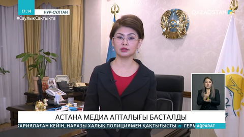 Нұр-Сұлтанда «Astana Media Week» апталығы өтіп жатыр