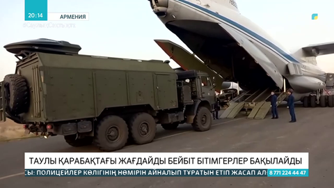 Таулы Қарабақтағы жағдайды бейбіт бітімгерлер бақылайды