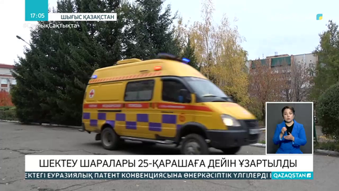 ШҚО-да шектеу шаралары 25 қарашаға дейін ұзартылды