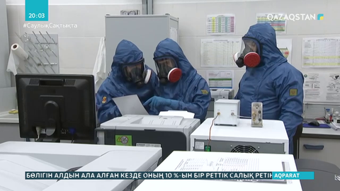 Вирус жұқтырғандар саны бір аптада 1,7 есе өсті