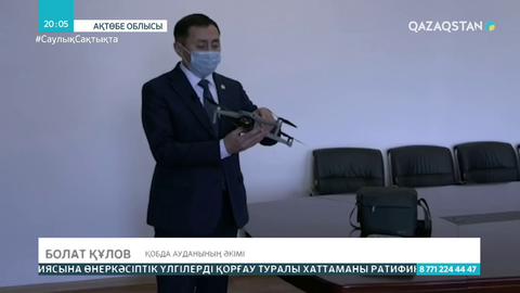 Ақтөбе облысында тойды тоқтату үшін дрондар қолданыла бастады