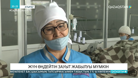 Атыраудағы жүн өңдейтін зауыт жабылуы мүмкін