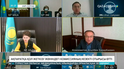 Ақпаратқа қол жеткізу жөніндегі комиссияның кезекті отырысы өтті