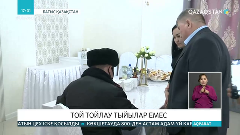 Той тойлау тыйылар емес