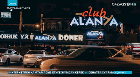 Елордада түнгі клуб әкімшісі екінші рет қамауға алынды