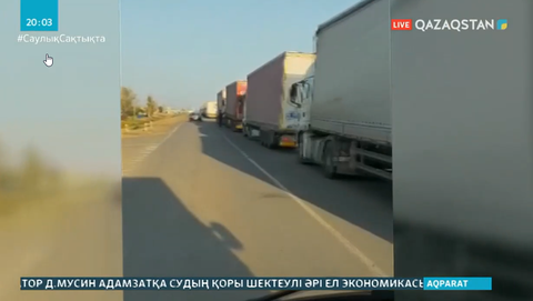 Қараөзек бекетінде жүргізушілерде ПТР-тесттің жоқтығынан көлік кептелісі пайда болды