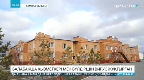Көкшетауда балабақша қызметкері мен бүлдіршін вирус жұқтырған