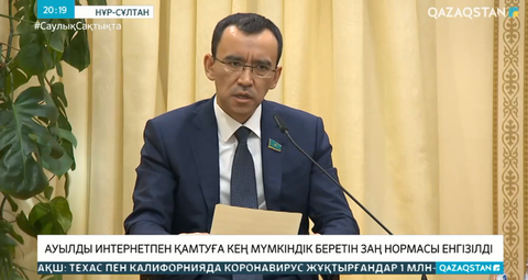 Ауылды интернетпен қамтуға кең мүмкіндік беретін заң нормасы енгізілді