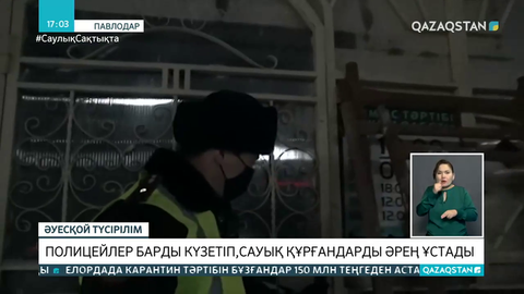 Павлодарда полицейлер караоке-барды күзетіп, сауық құрғандарды әрең ұстады