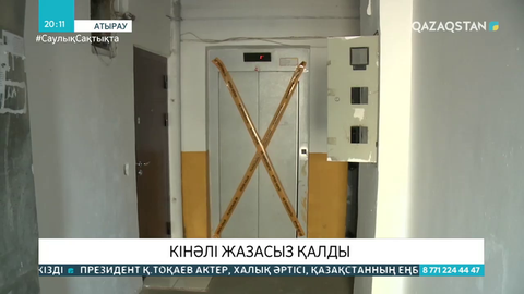 Атырауда лифт шахтасында жасөспірімдер көз жұмды: кінәлі жазасыз қалды