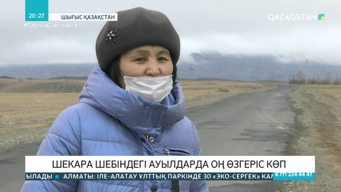 Шығыс Қазақстанда шекара шебіндегі ауылдарда оң өзгеріс көп