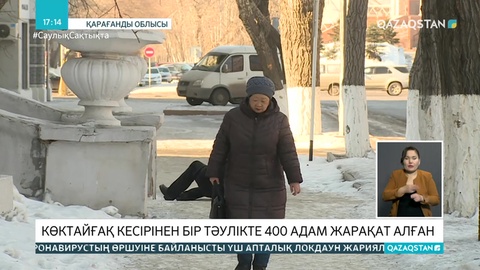 Қарағандыда көктайғақ кесірінен бір тәулікте 400 адам жарақат алған