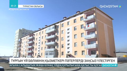Заңсыз пәтер үлестірген тұрғын үй бөлімінің бұрынғы қызметкері сотталуы мүмкін
