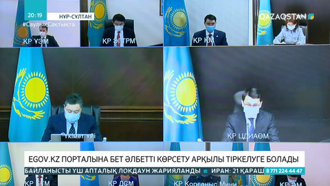Egov.kz порталына бет әлбетті көрсету арқылы тіркелуге болады