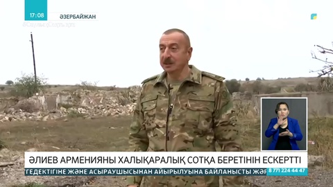 Әзірбайжан президенті Арменияны халықаралық сотқа бермек